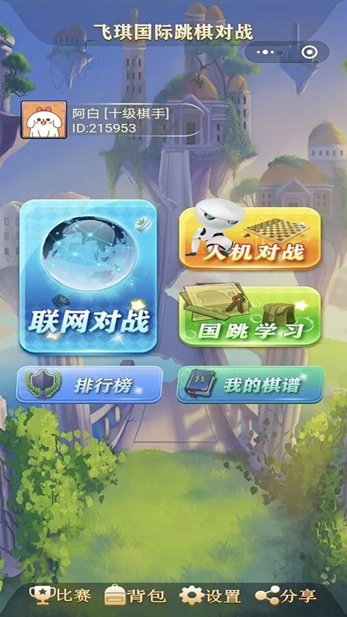 飞琪国际跳棋对战_1