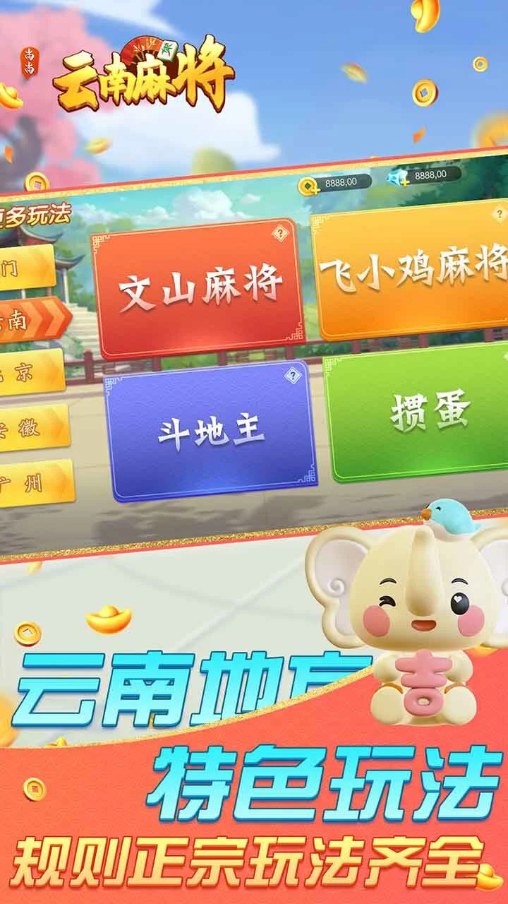 尚尚云南麻将_3