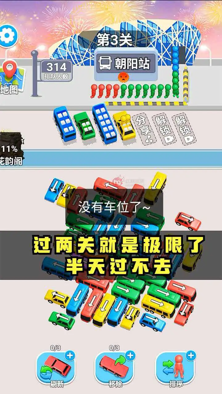 我的汽车站_3