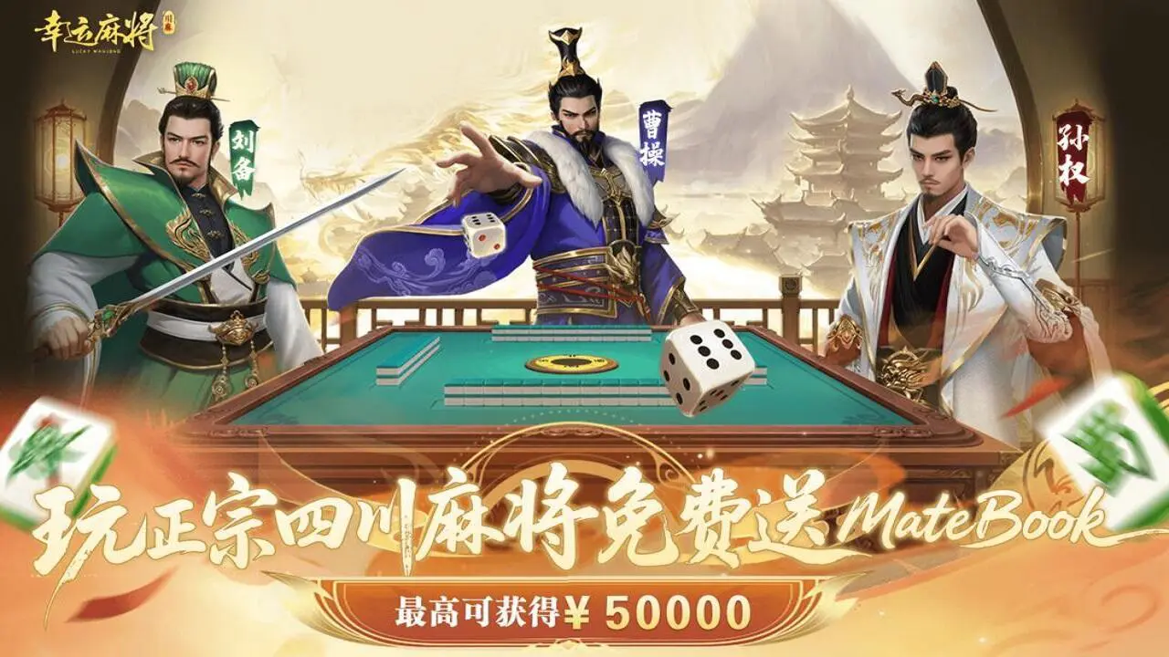 幸运麻将_5