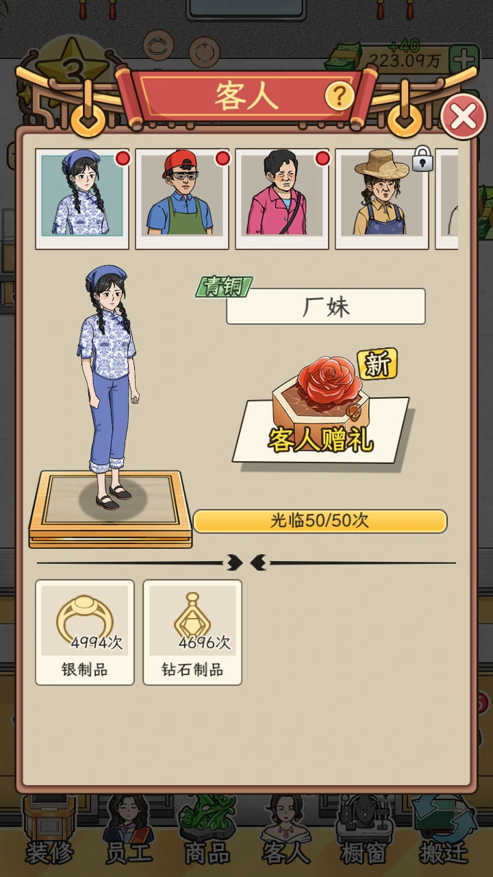 店铺放置大亨_3