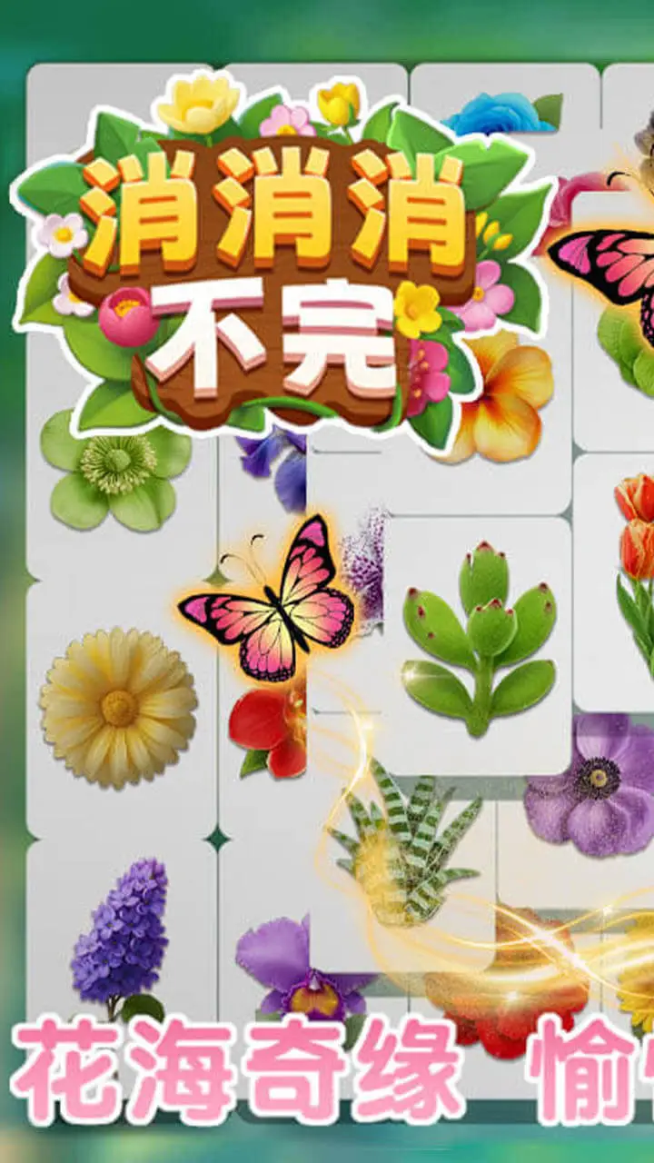 消消消不完_1