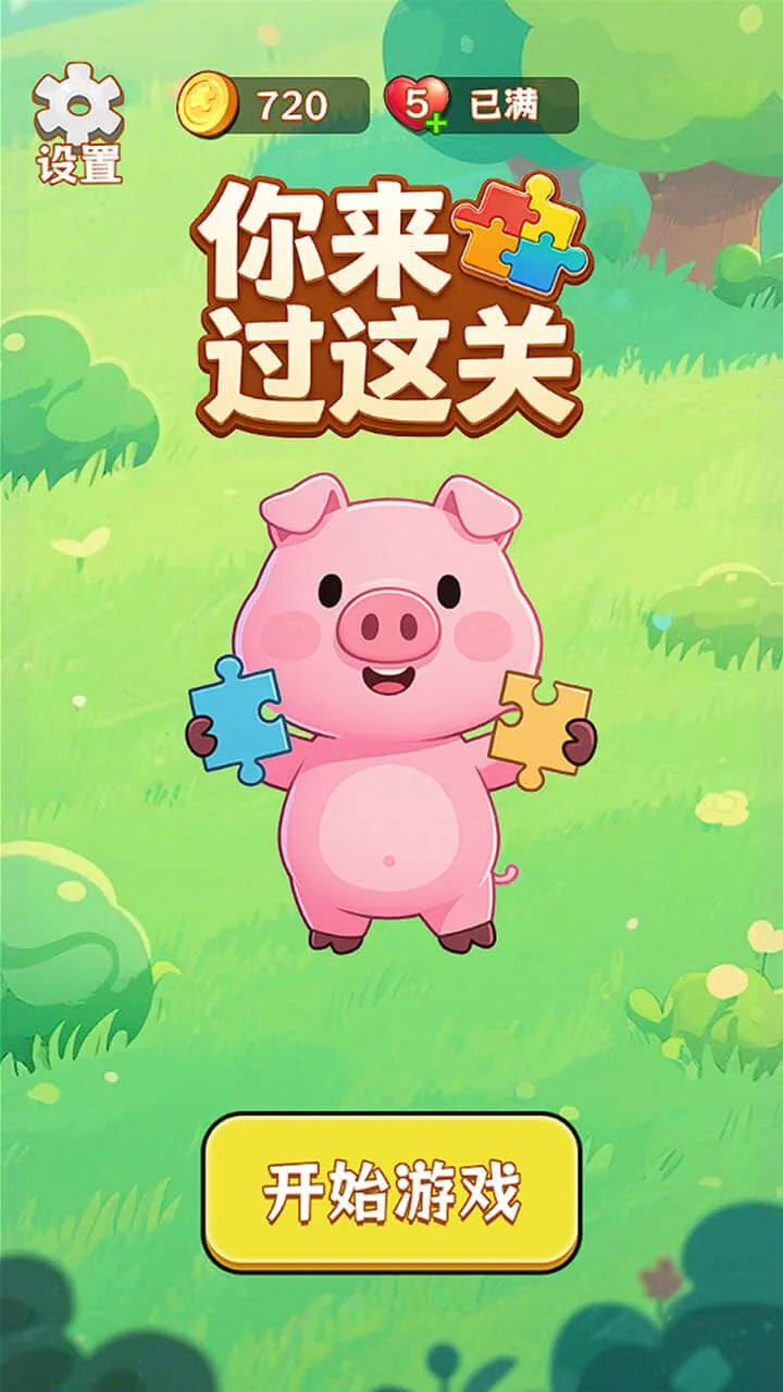 你来过这关_1