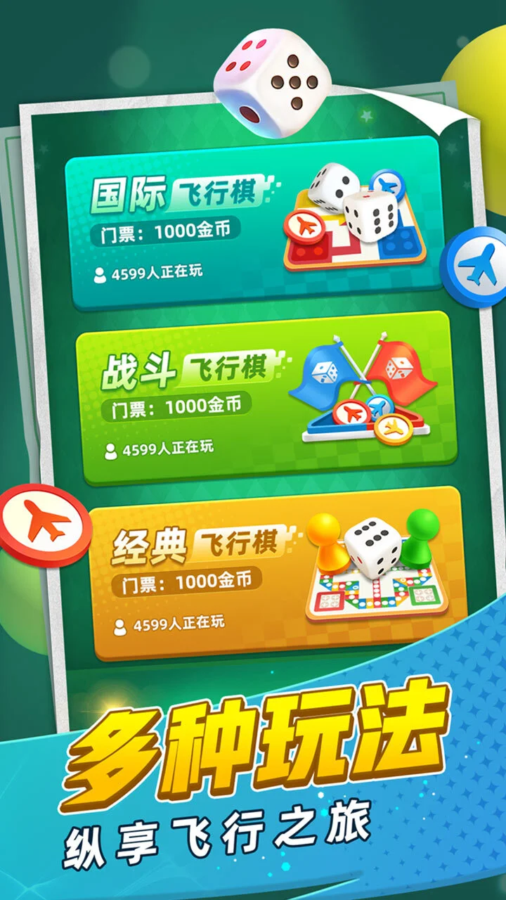 飞行棋_3