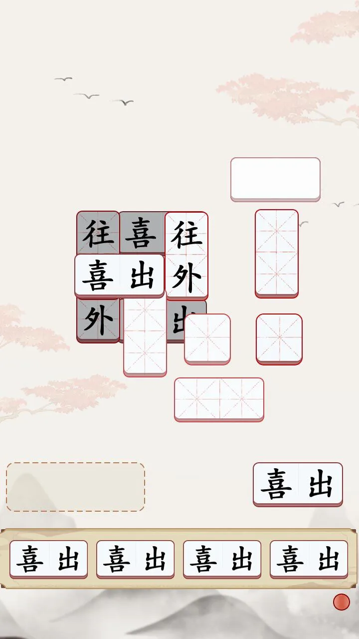 无敌汉字王_2
