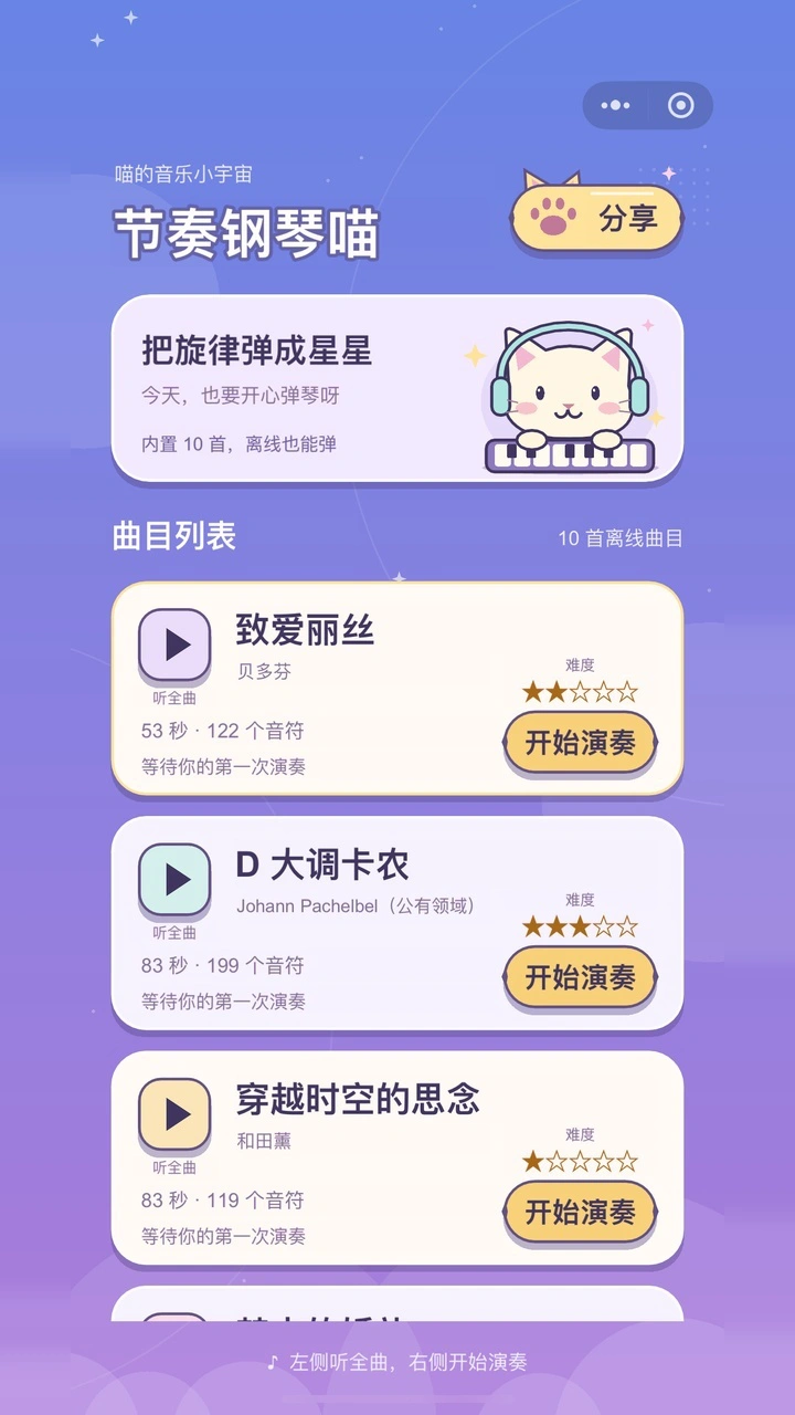 节奏钢琴喵_3