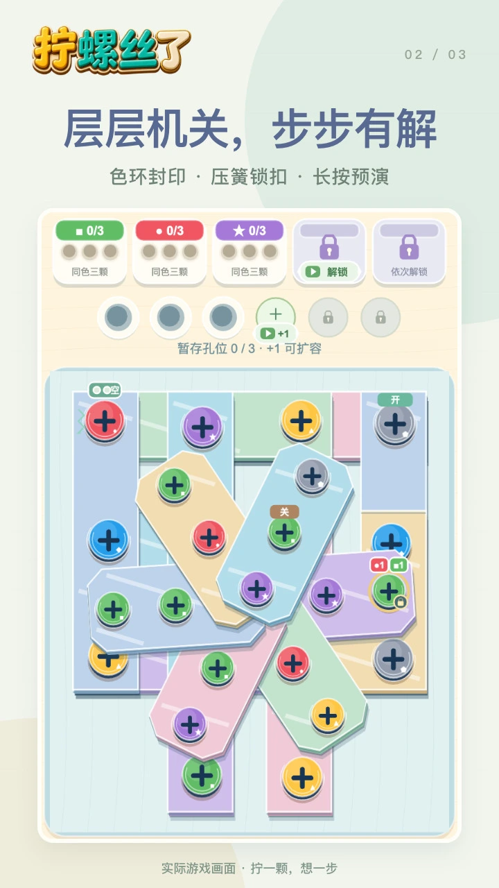 拧螺丝了_2