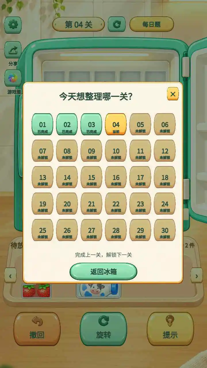 冰箱只差一格_2