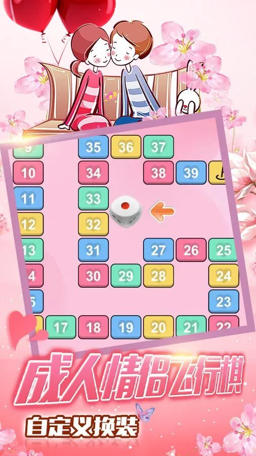 成人情侣飞行棋_4