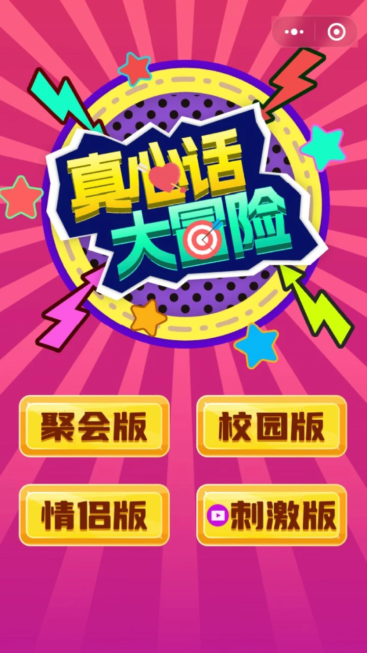 真心话大冒险100个问题_1