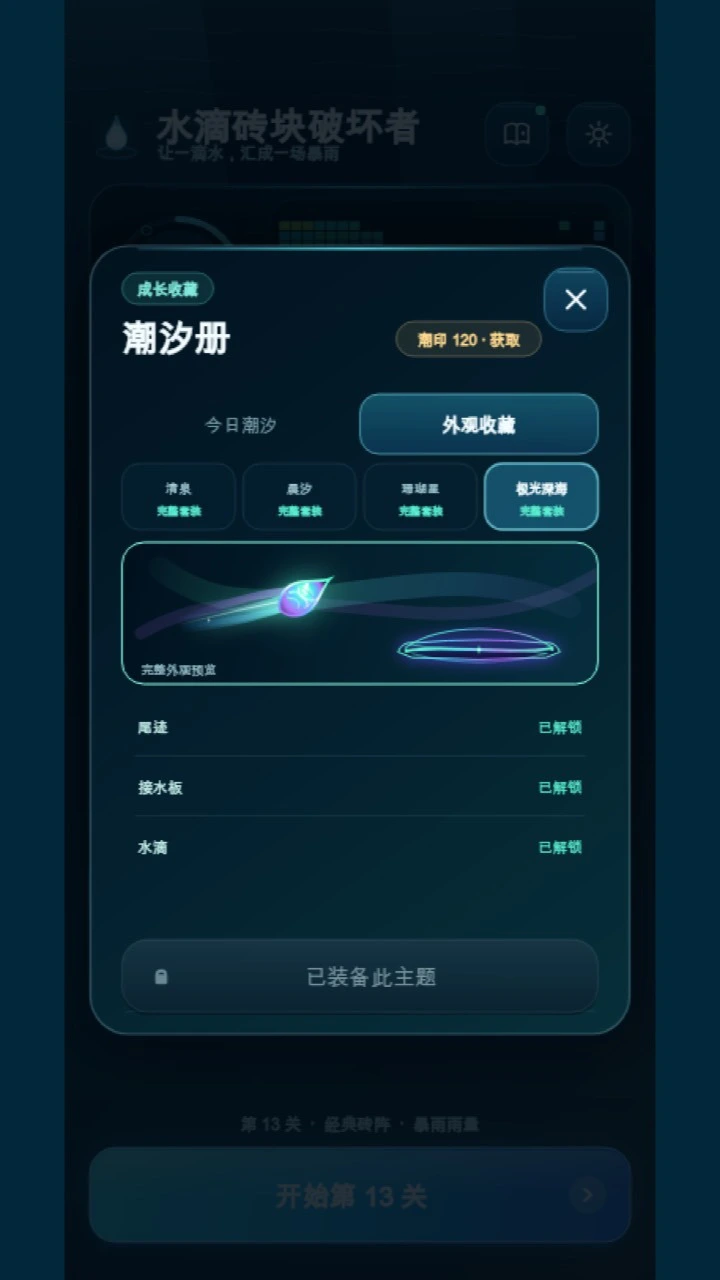 水滴砖块破坏者_3