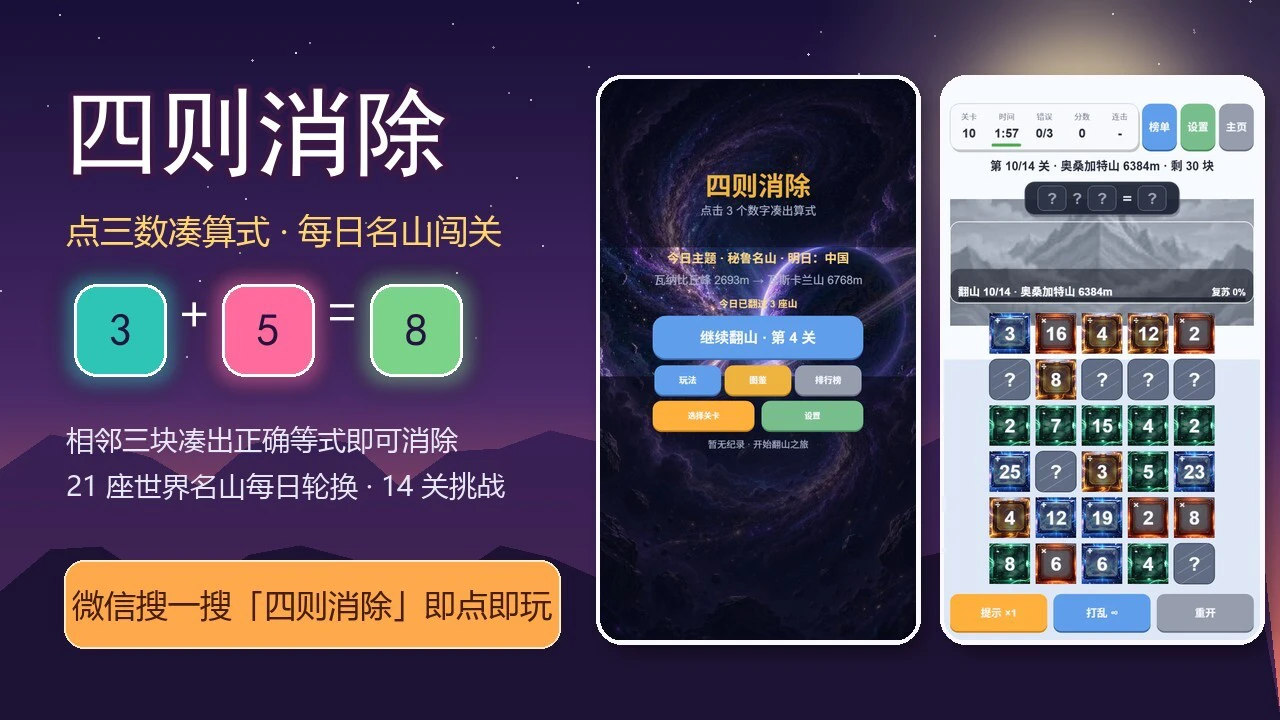 四则消除_5