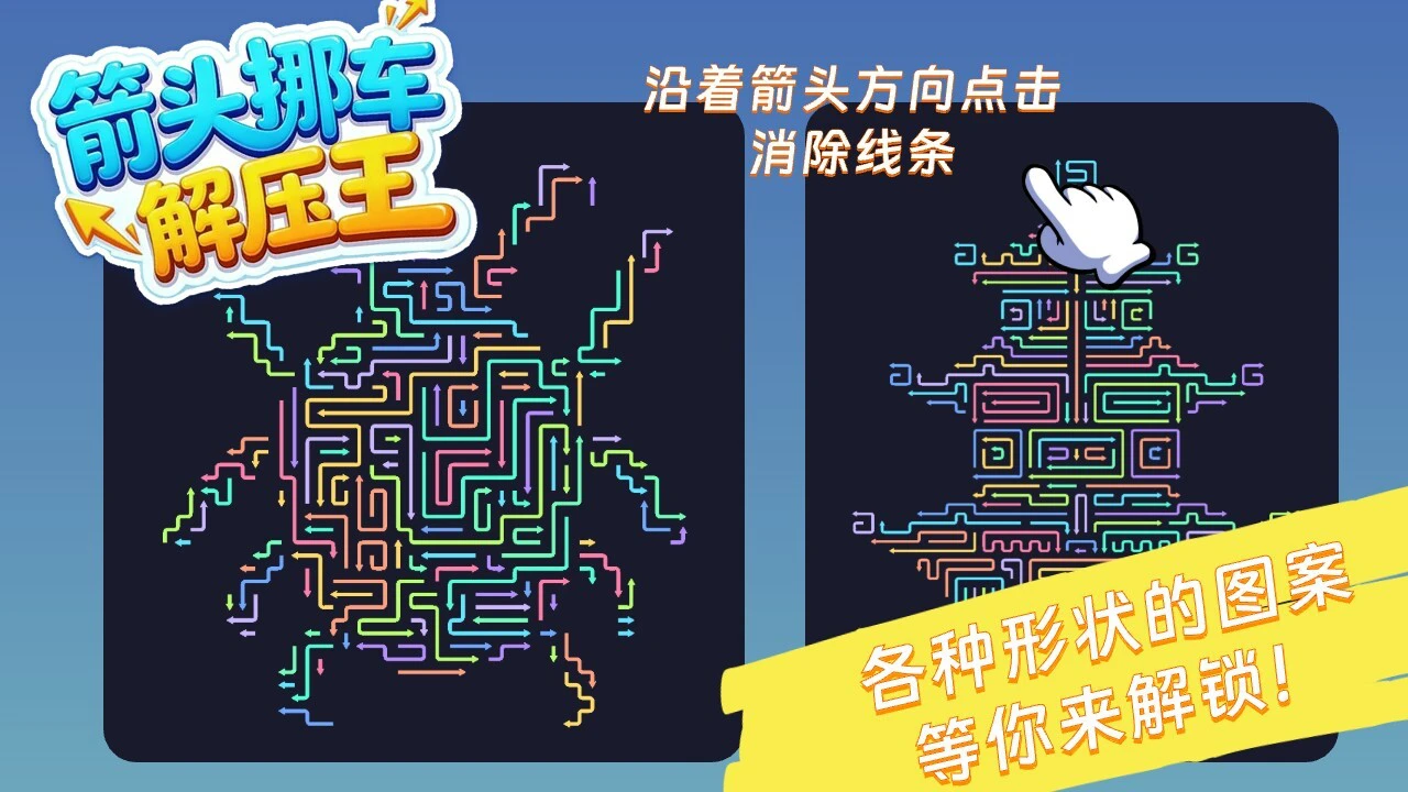 箭头挪车解压王_4