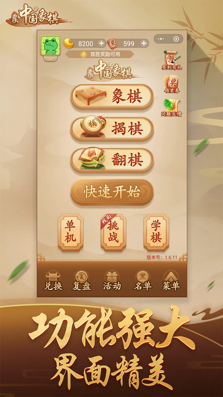 多乐中国象棋_1
