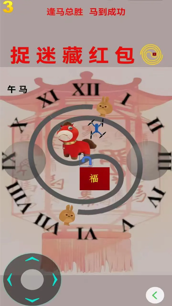 捉迷藏红包_2