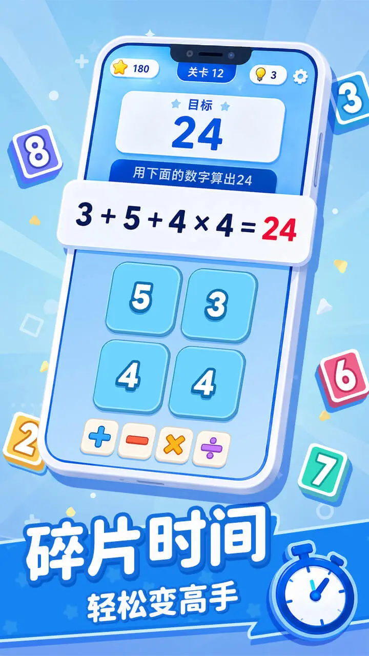 心算24_3