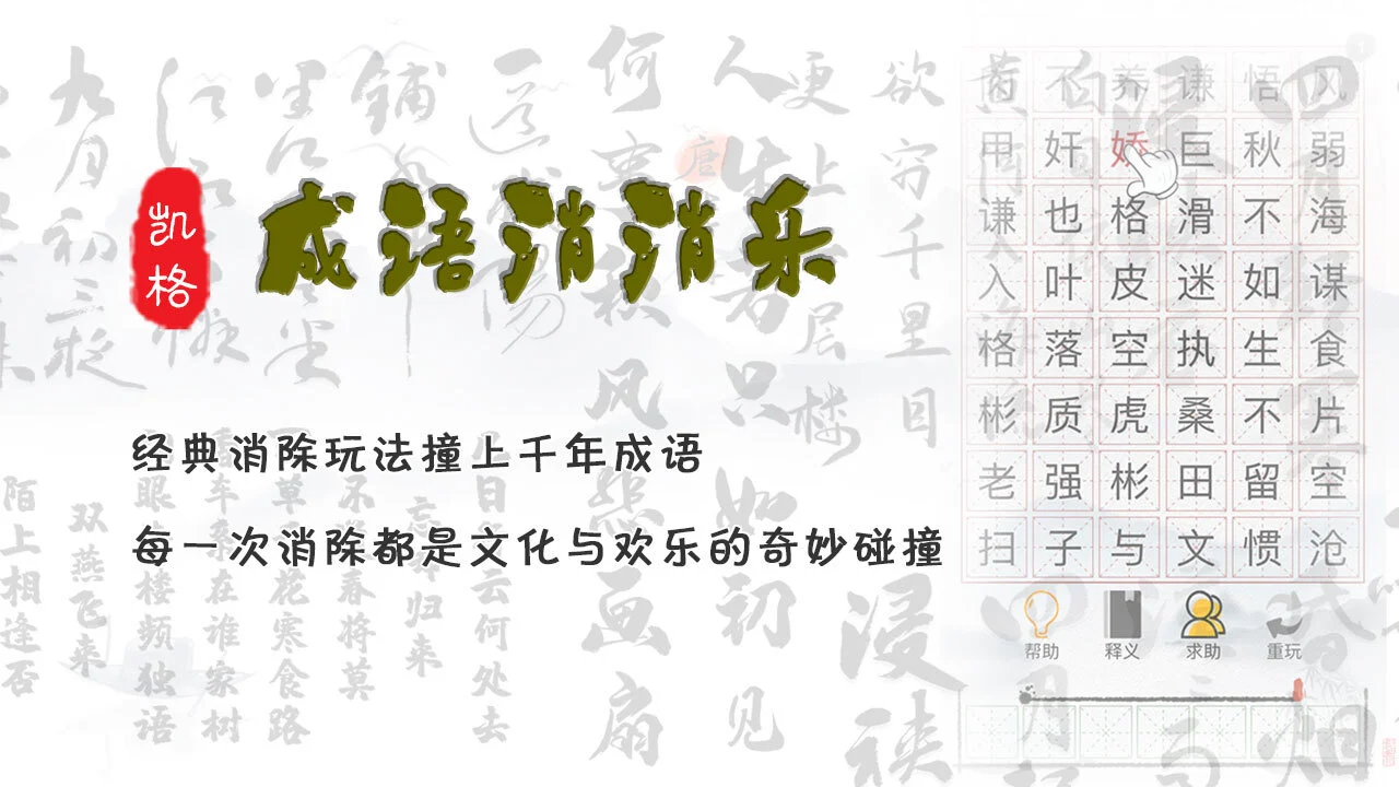 成语小小乐_2