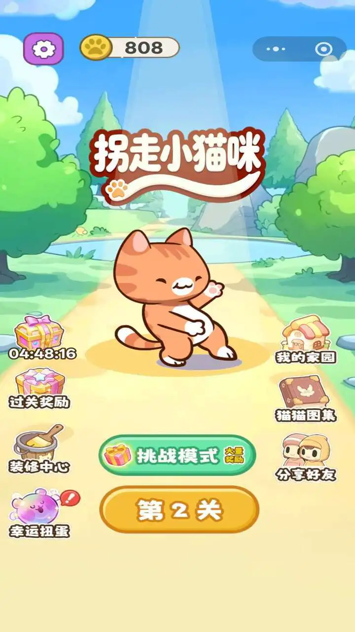 拐走小猫咪_1