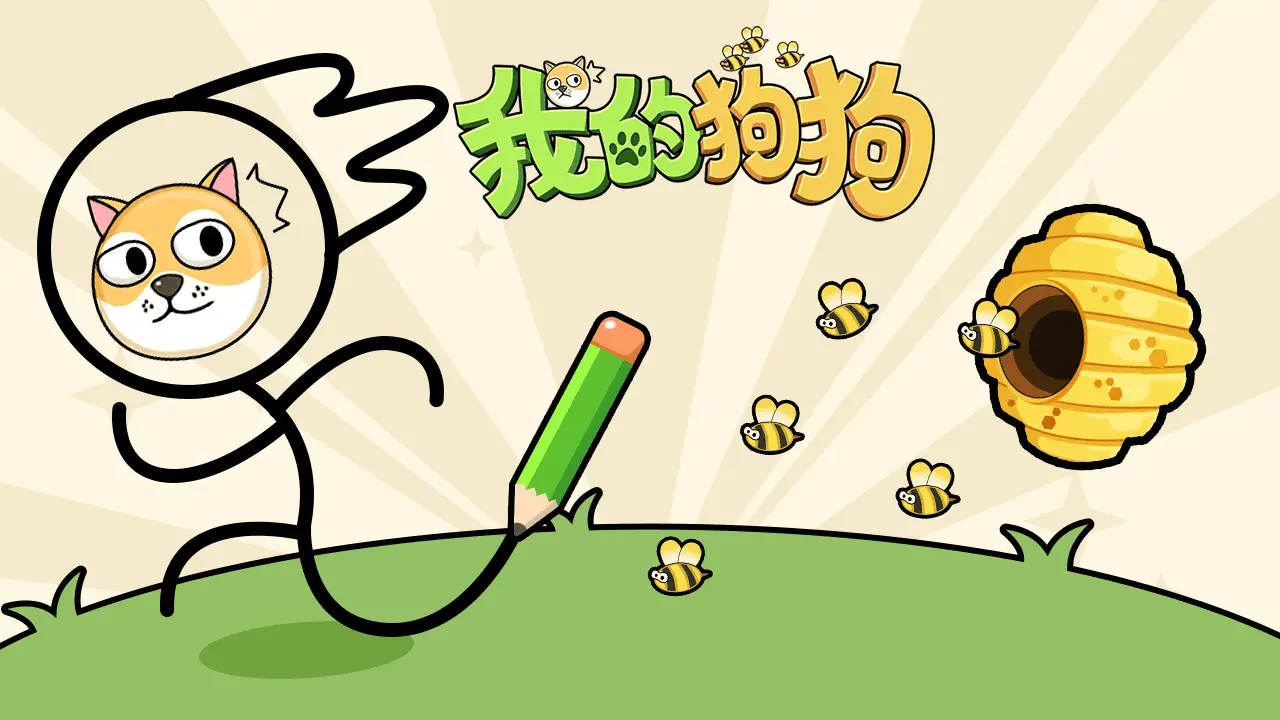 我的狗狗_2