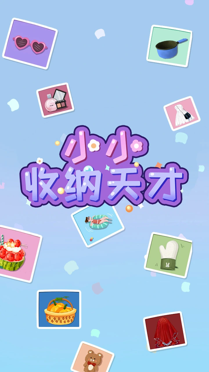 狮柚小小收纳天才_3