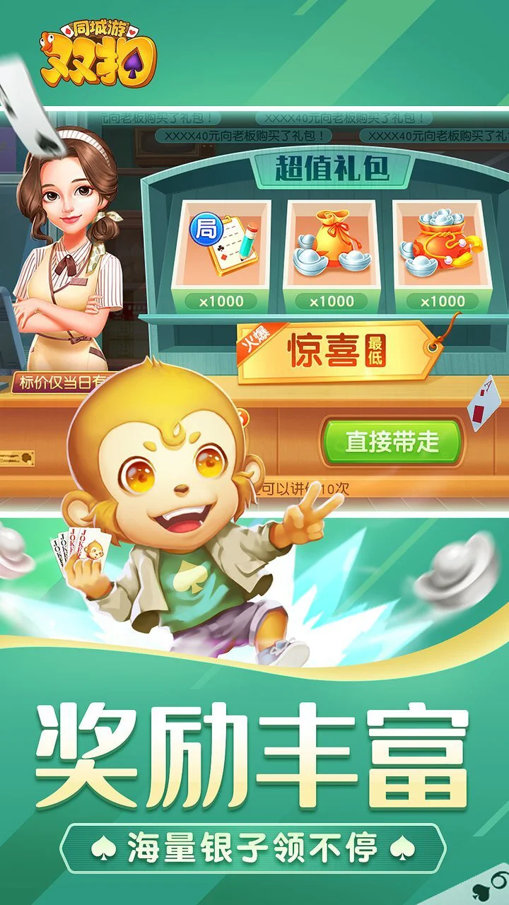同城游双扣_3