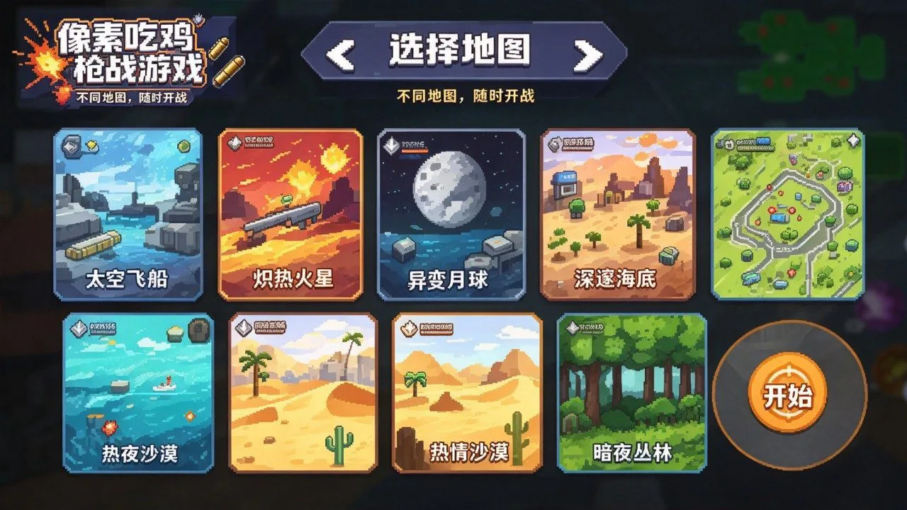 像素吃鸡枪战游戏_4