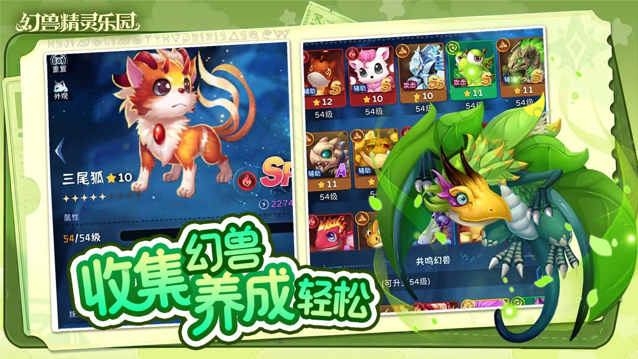 幻兽精灵乐园_5