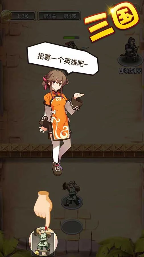 魏蜀吴放置策略塔防_3