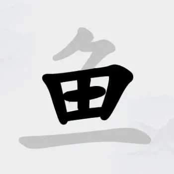 挑战字中字ICON