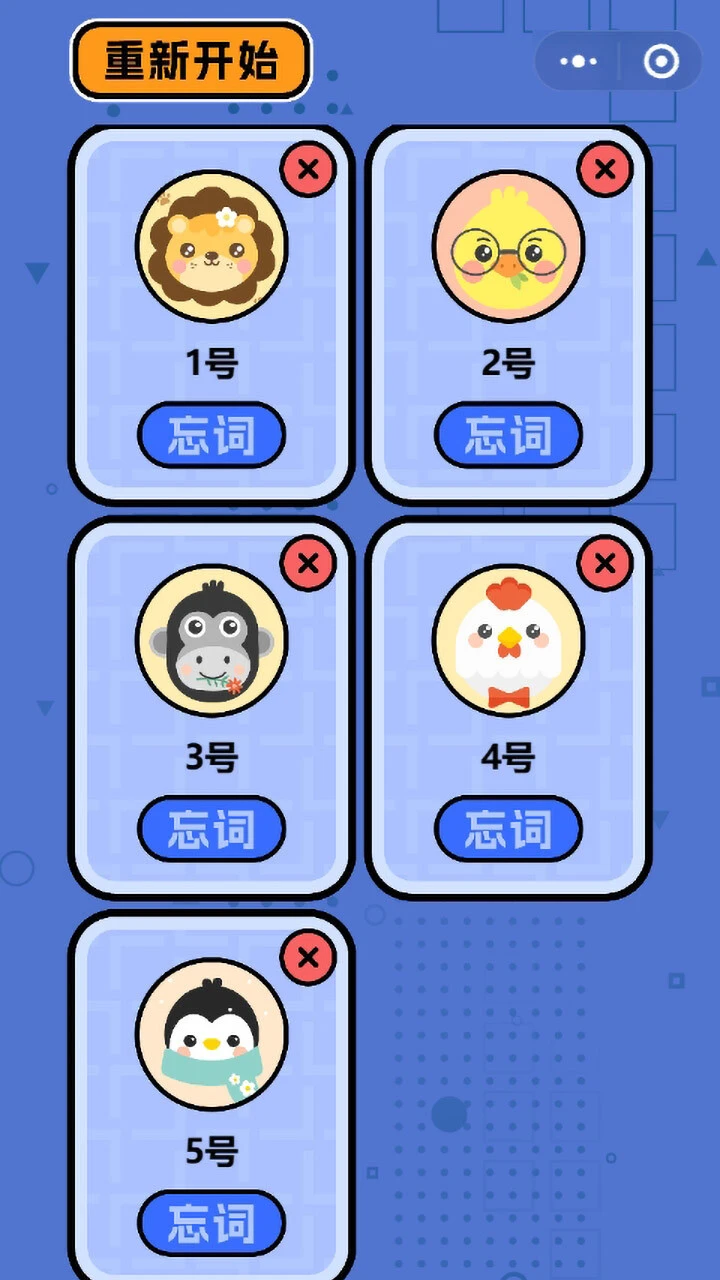 卧底猜一猜_2