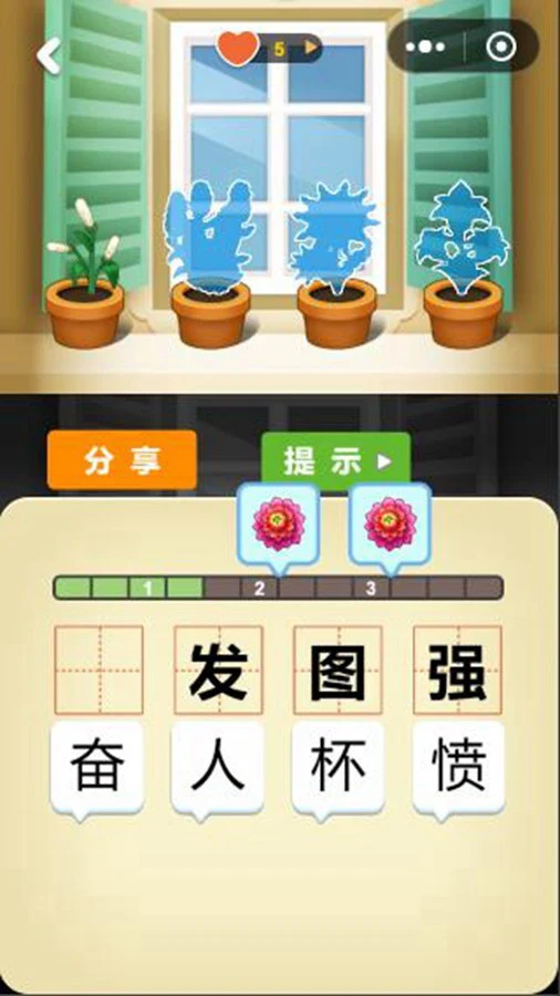 成语接龙养花_1