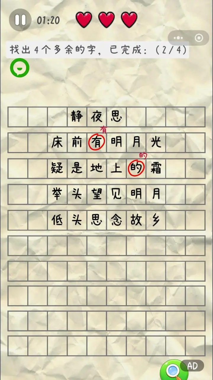 批改试卷模拟游戏_3