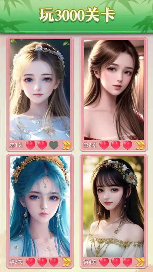 找不同3000美人关_3