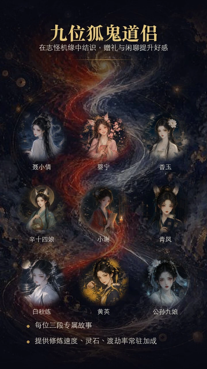 修真聊斋_2