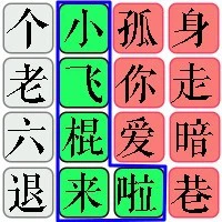文字游戏找茬梗ICON
