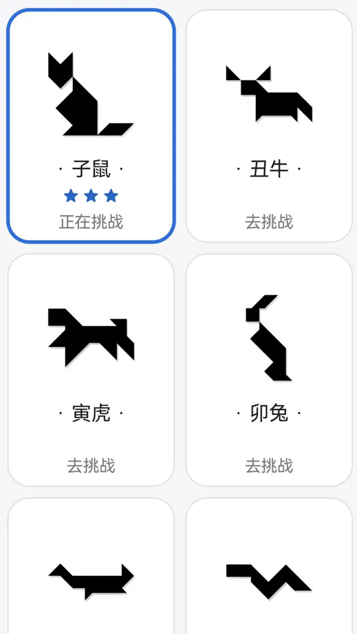 七巧板速拼_1