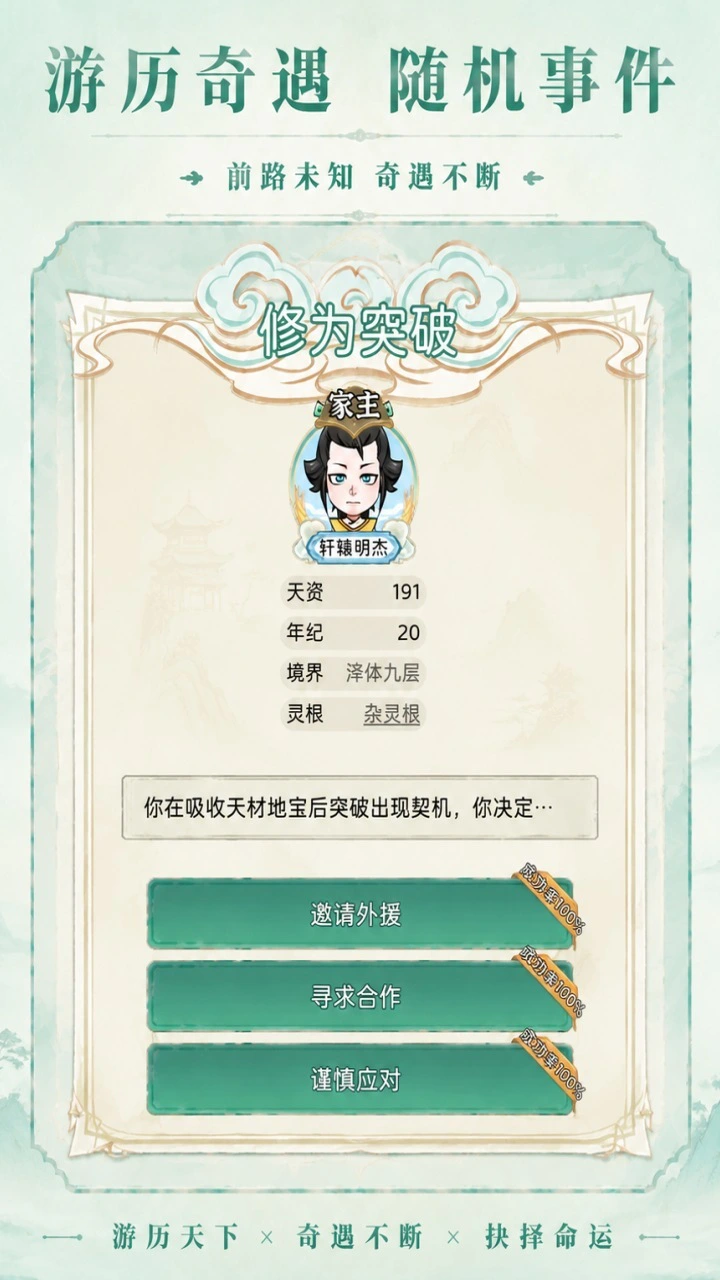 修仙家族逆袭记_2