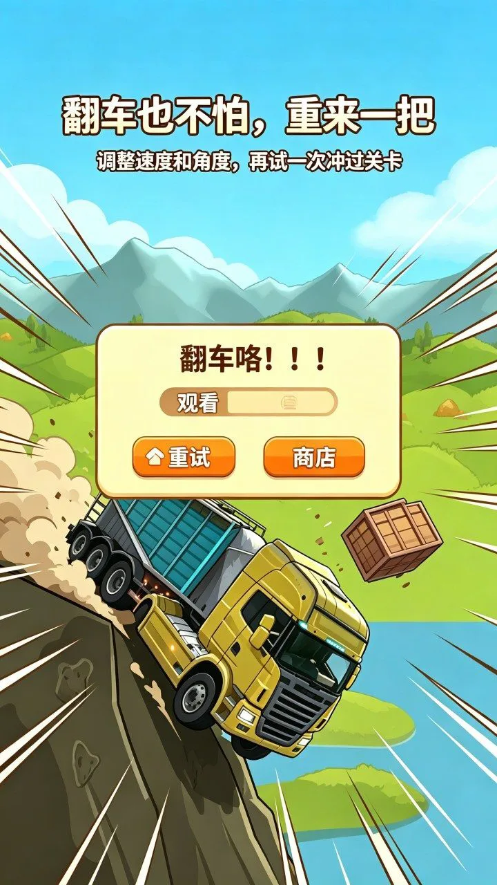 登山越野模拟器_3