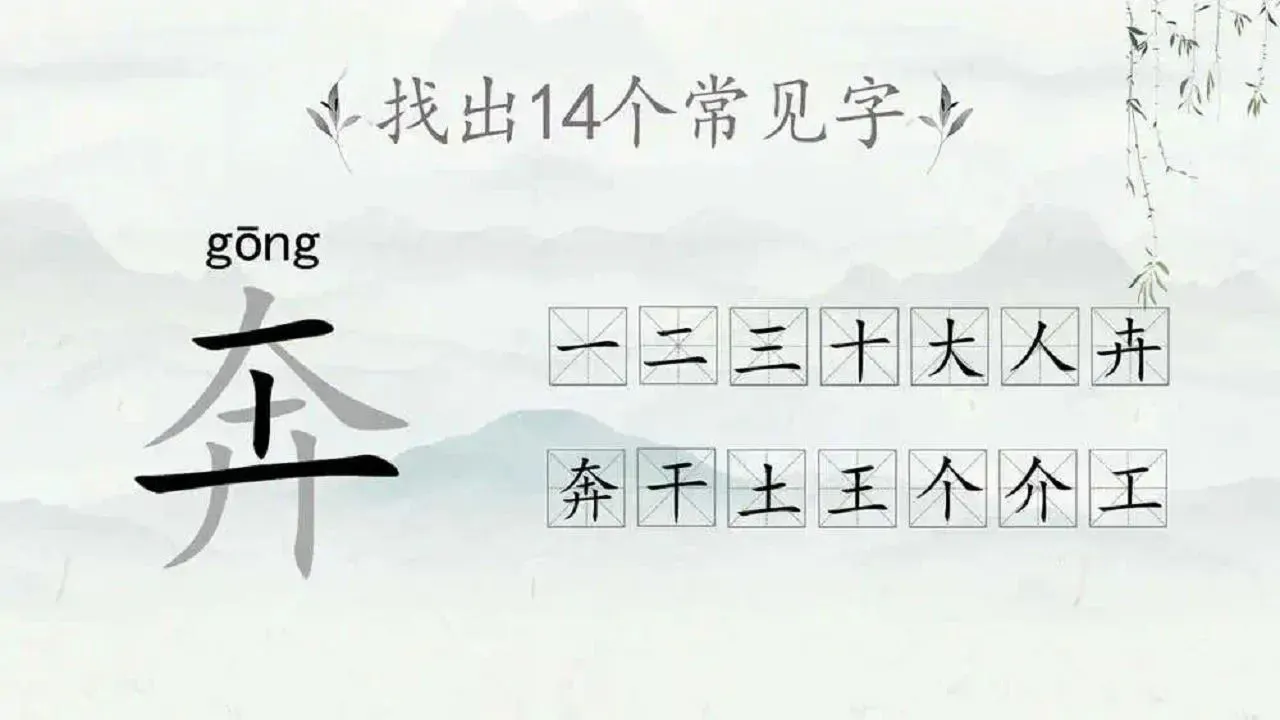 拼字超烧脑_5