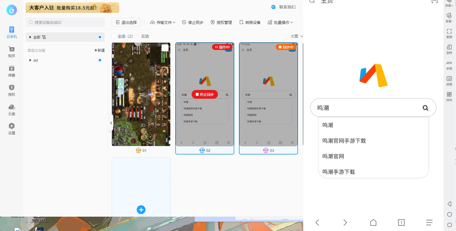 云手机电脑端如何同步操作?(云手机批量同步手游云托管操作指南)