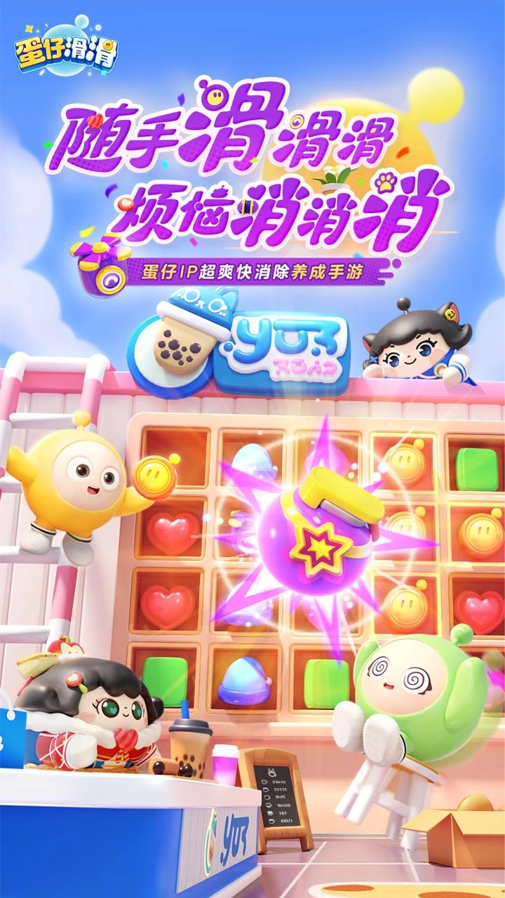 蛋仔滑滑_1