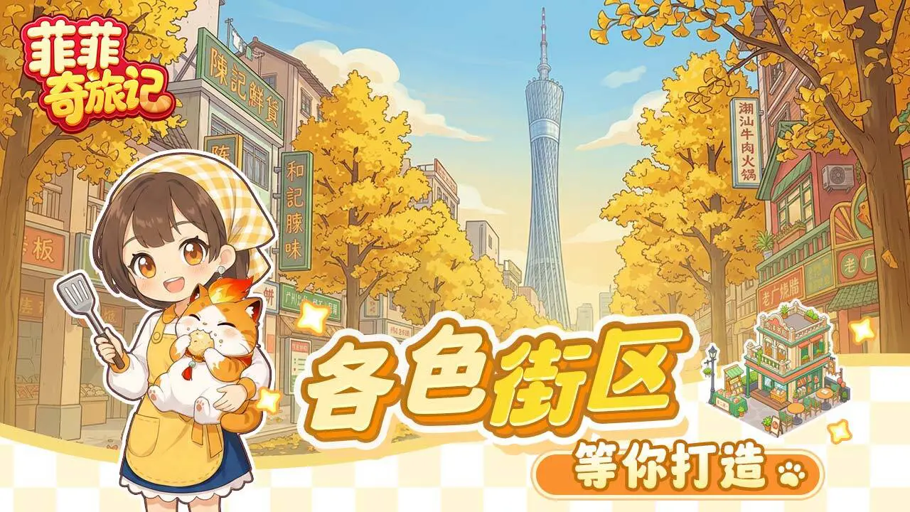 菲菲奇旅记_5