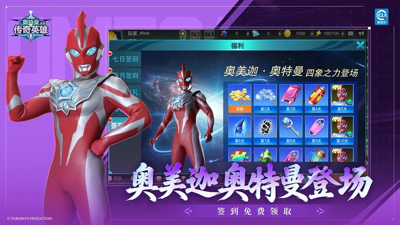奥特曼传奇英雄_6