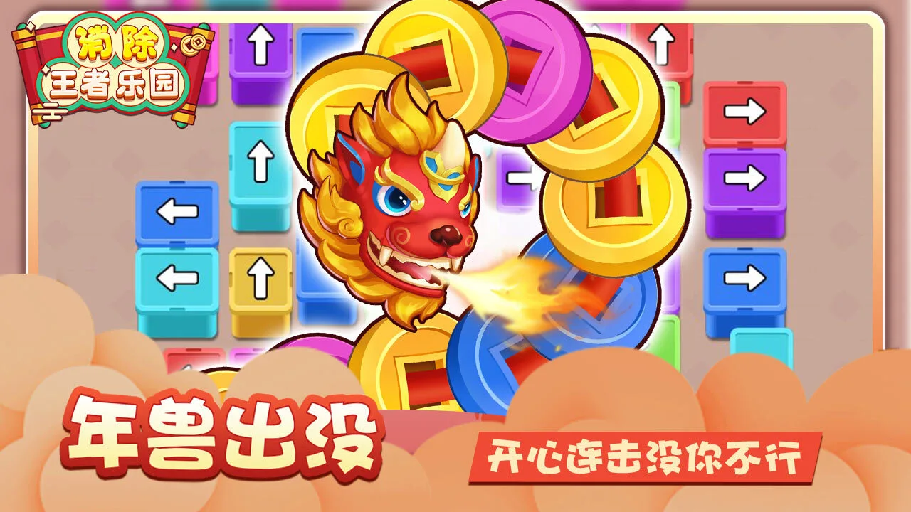 消除王者乐园_4
