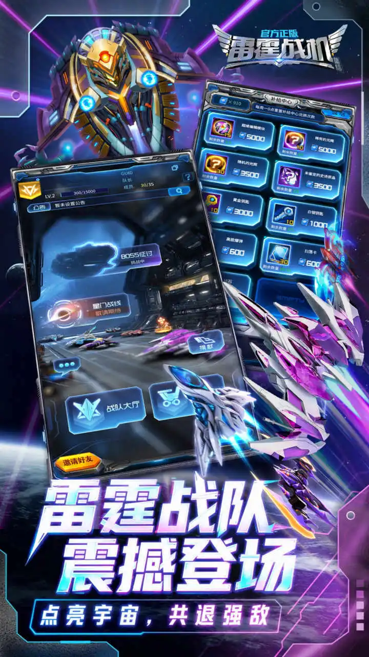 雷霆战机:集结_2