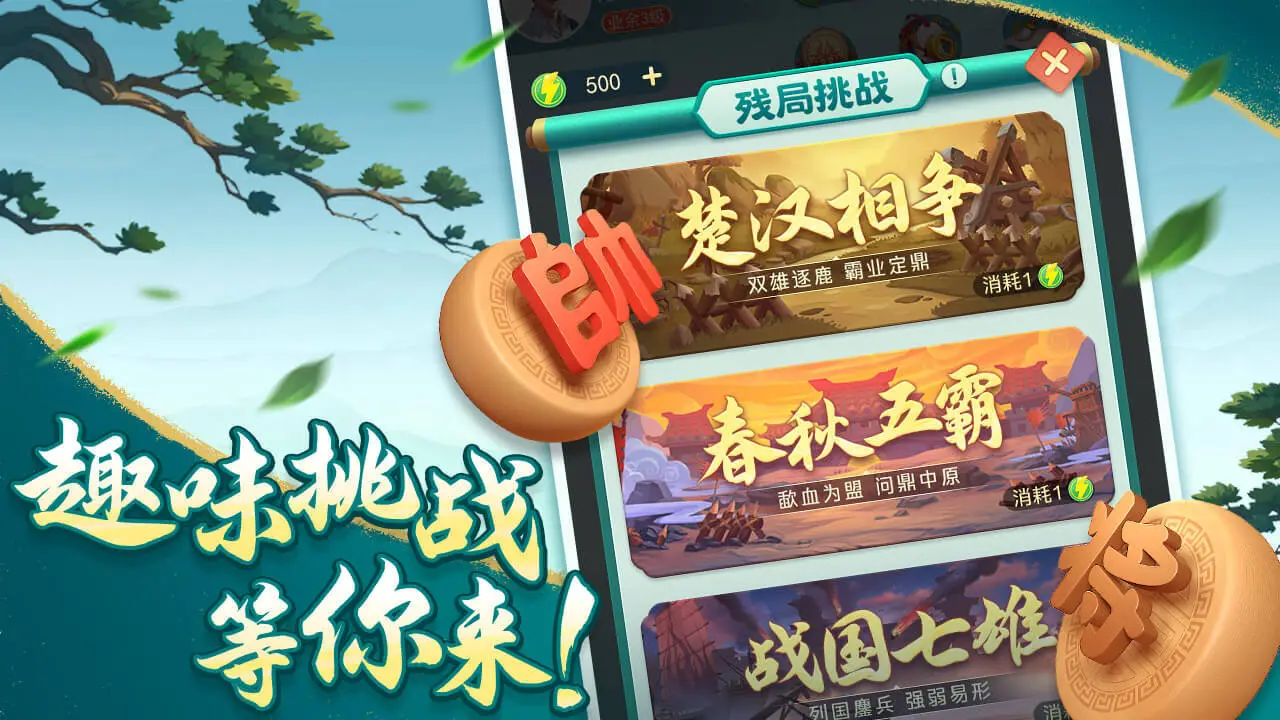 哥哥中国象棋_6