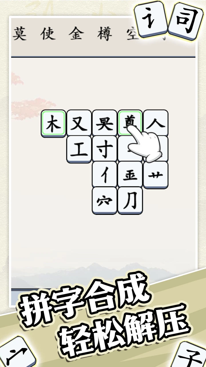 文字闯了关_3