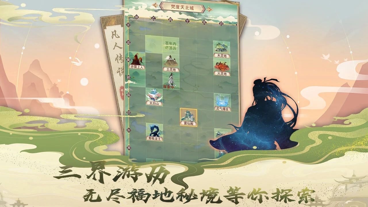 凡人传说_6