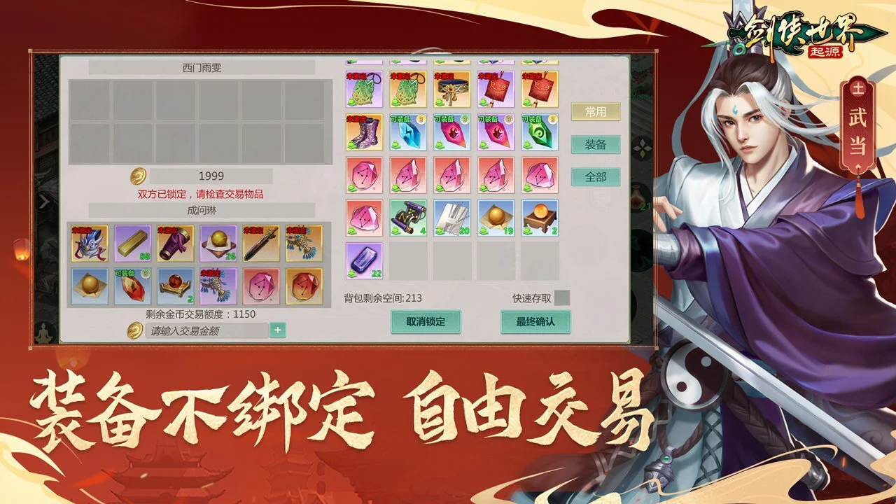剑侠世界:起源_6