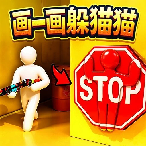 画一画躲猫猫ICON
